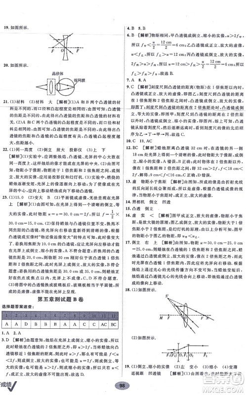 新疆青少年出版社2021海淀单元测试AB卷八年级物理上册人教版答案 新疆青少年出版社2021海淀单元测试AB卷八年级物理上册人教版答案