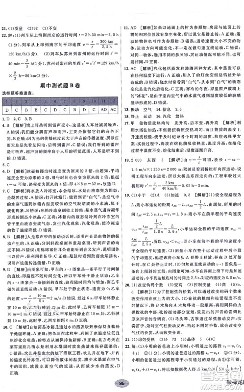 新疆青少年出版社2021海淀单元测试AB卷八年级物理上册人教版答案