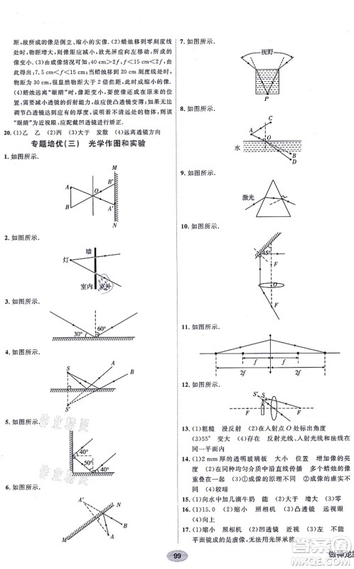 新疆青少年出版社2021海淀单元测试AB卷八年级物理上册人教版答案 新疆青少年出版社2021海淀单元测试AB卷八年级物理上册人教版答案