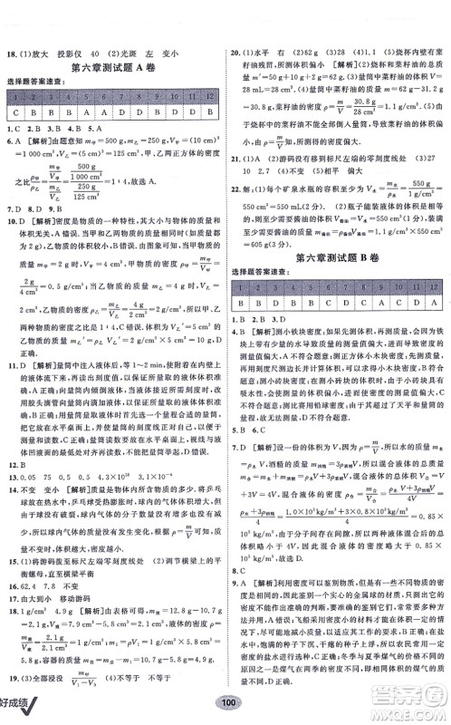 新疆青少年出版社2021海淀单元测试AB卷八年级物理上册人教版答案