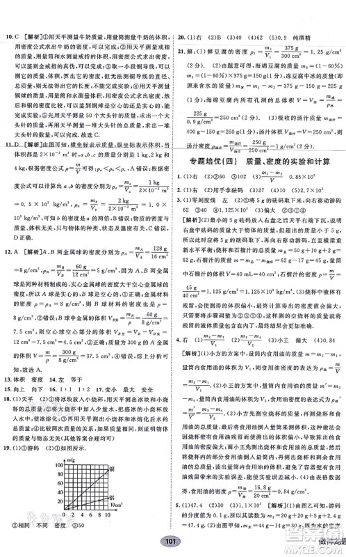 新疆青少年出版社2021海淀单元测试AB卷八年级物理上册人教版答案