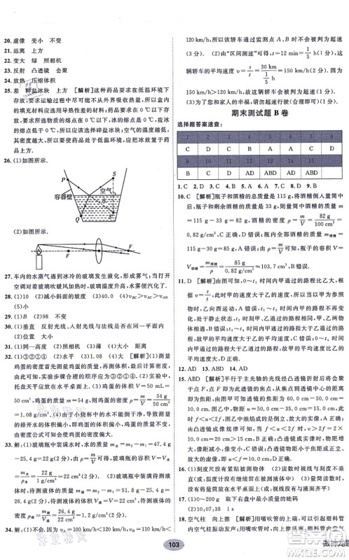 新疆青少年出版社2021海淀单元测试AB卷八年级物理上册人教版答案