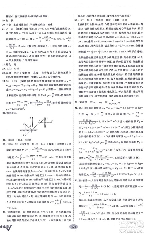 新疆青少年出版社2021海淀单元测试AB卷八年级物理上册人教版答案