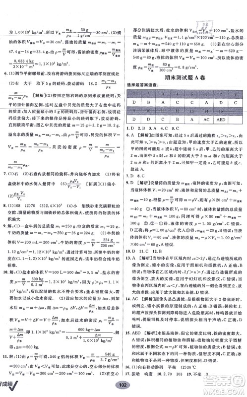 新疆青少年出版社2021海淀单元测试AB卷八年级物理上册人教版答案 新疆青少年出版社2021海淀单元测试AB卷八年级物理上册人教版答案