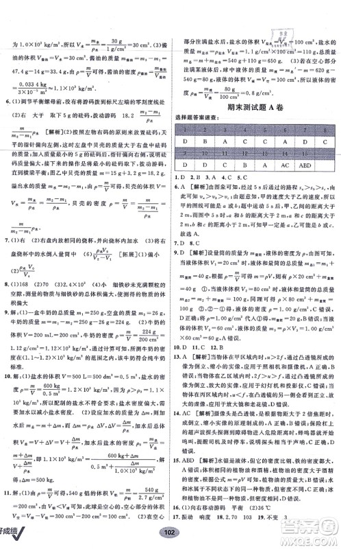 新疆青少年出版社2021海淀单元测试AB卷八年级物理上册人教版答案