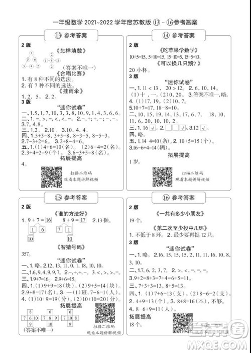 2021年时代学习报一年级上数学苏教版9-16期参考答案