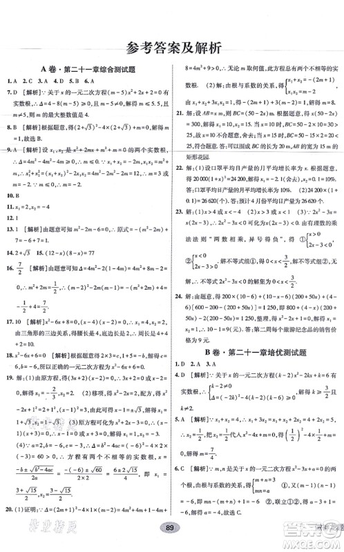 新疆青少年出版社2021海淀单元测试AB卷九年级数学全一册RJ人教版答案 新疆青少年出版社2021海淀单元测试AB卷九年级数学全一册RJ人教版答案