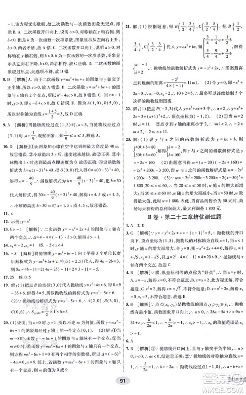 新疆青少年出版社2021海淀单元测试AB卷九年级数学全一册RJ人教版答案 新疆青少年出版社2021海淀单元测试AB卷九年级数学全一册RJ人教版答案