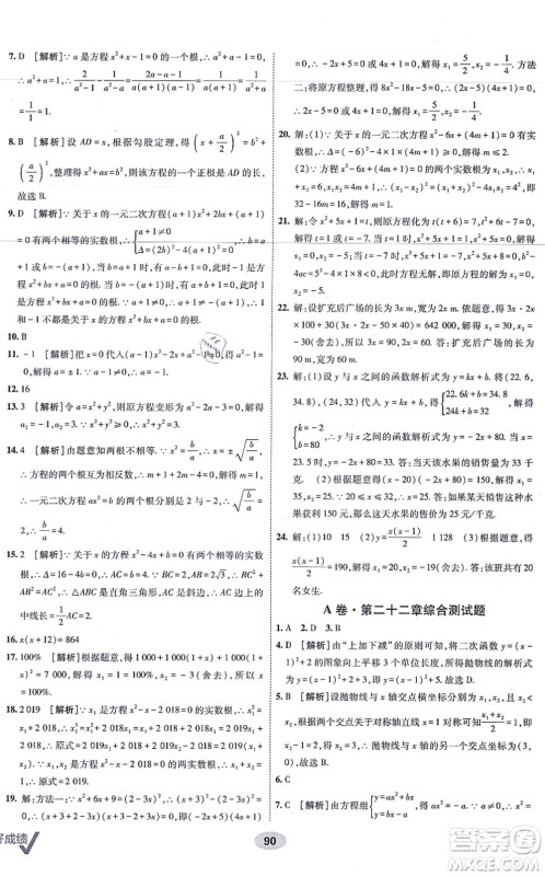 新疆青少年出版社2021海淀单元测试AB卷九年级数学全一册RJ人教版答案 新疆青少年出版社2021海淀单元测试AB卷九年级数学全一册RJ人教版答案