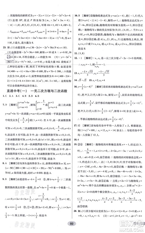 新疆青少年出版社2021海淀单元测试AB卷九年级数学全一册RJ人教版答案 新疆青少年出版社2021海淀单元测试AB卷九年级数学全一册RJ人教版答案