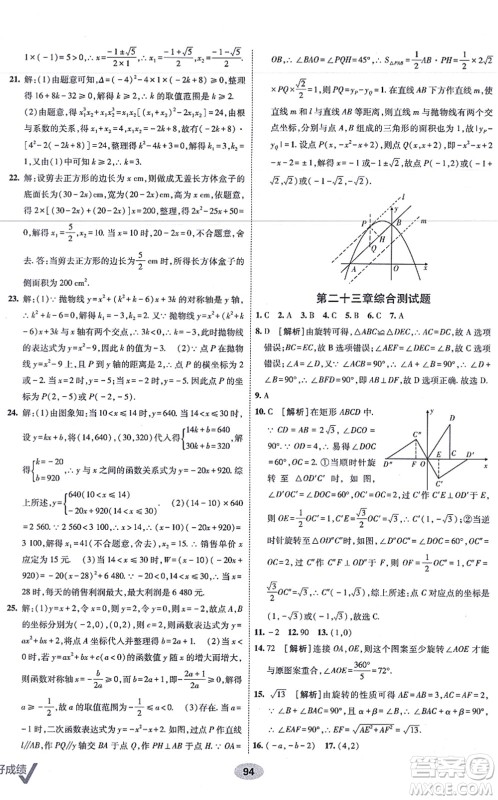 新疆青少年出版社2021海淀单元测试AB卷九年级数学全一册RJ人教版答案 新疆青少年出版社2021海淀单元测试AB卷九年级数学全一册RJ人教版答案