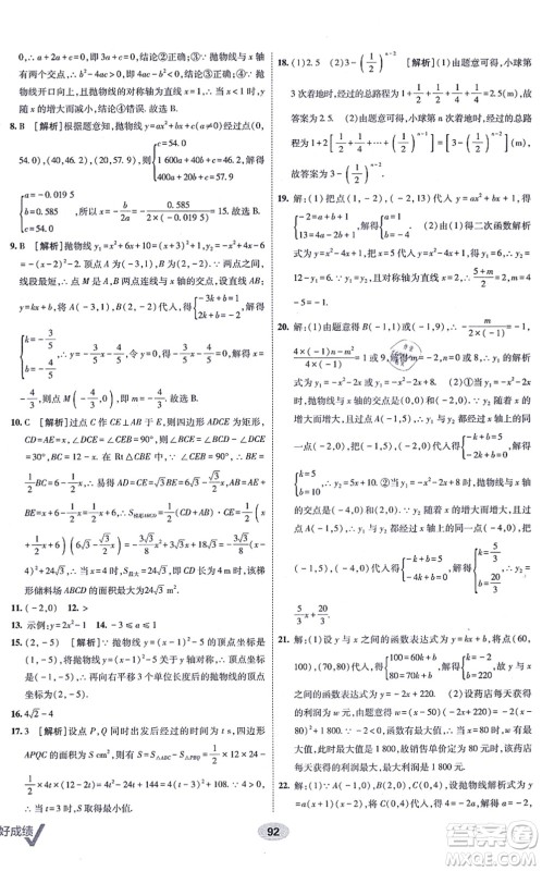 新疆青少年出版社2021海淀单元测试AB卷九年级数学全一册RJ人教版答案 新疆青少年出版社2021海淀单元测试AB卷九年级数学全一册RJ人教版答案