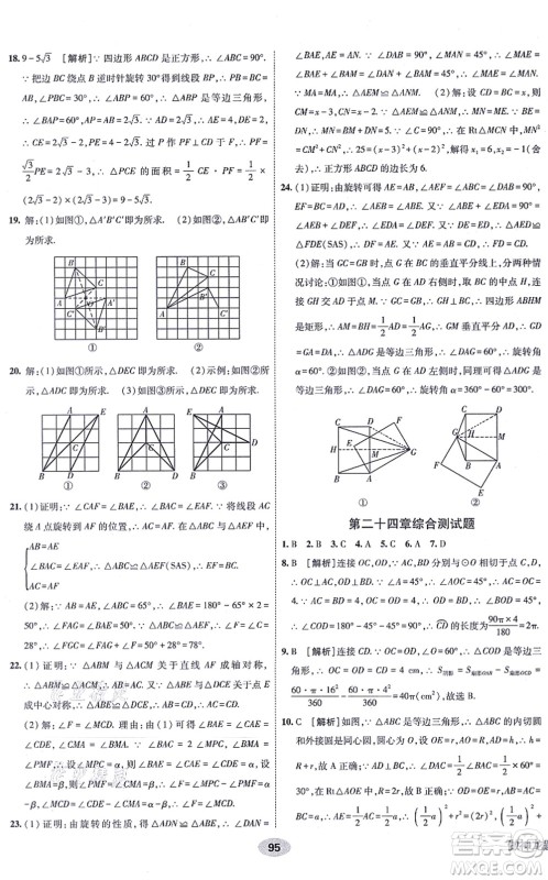 新疆青少年出版社2021海淀单元测试AB卷九年级数学全一册RJ人教版答案 新疆青少年出版社2021海淀单元测试AB卷九年级数学全一册RJ人教版答案