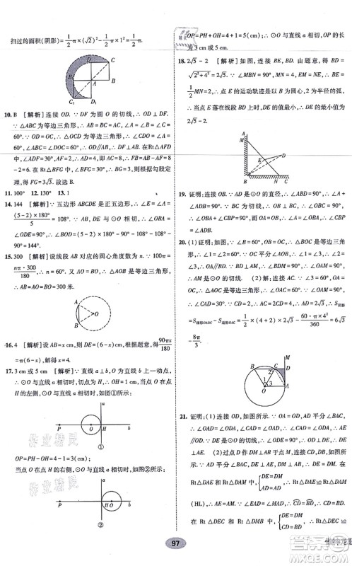 新疆青少年出版社2021海淀单元测试AB卷九年级数学全一册RJ人教版答案 新疆青少年出版社2021海淀单元测试AB卷九年级数学全一册RJ人教版答案