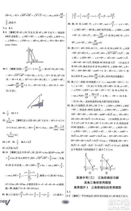 新疆青少年出版社2021海淀单元测试AB卷九年级数学全一册RJ人教版答案 新疆青少年出版社2021海淀单元测试AB卷九年级数学全一册RJ人教版答案