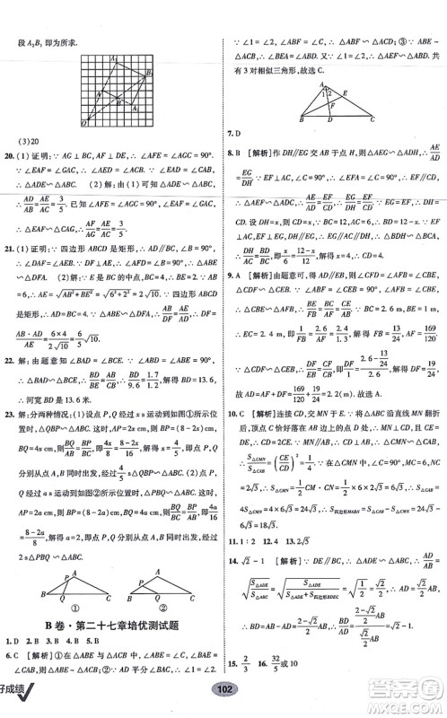 新疆青少年出版社2021海淀单元测试AB卷九年级数学全一册RJ人教版答案 新疆青少年出版社2021海淀单元测试AB卷九年级数学全一册RJ人教版答案