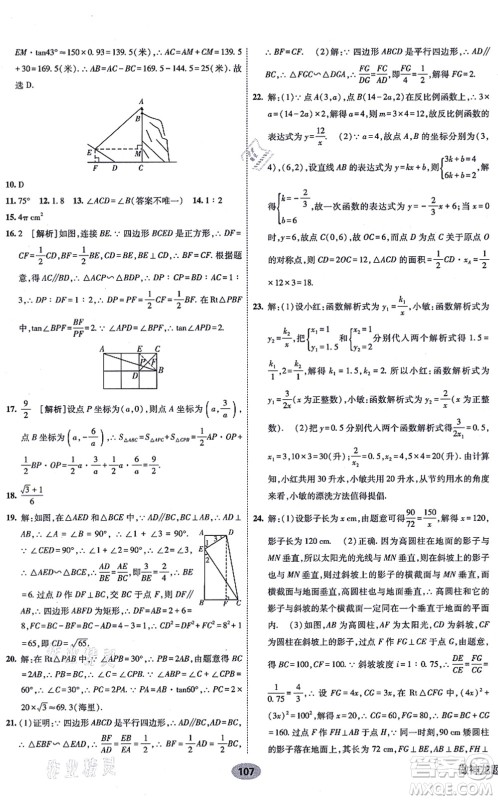 新疆青少年出版社2021海淀单元测试AB卷九年级数学全一册RJ人教版答案 新疆青少年出版社2021海淀单元测试AB卷九年级数学全一册RJ人教版答案