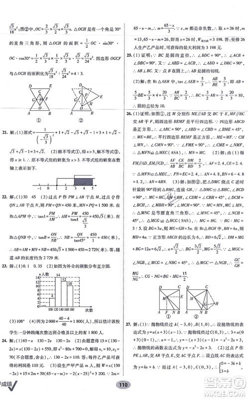 新疆青少年出版社2021海淀单元测试AB卷九年级数学全一册RJ人教版答案 新疆青少年出版社2021海淀单元测试AB卷九年级数学全一册RJ人教版答案