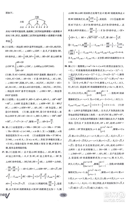 新疆青少年出版社2021海淀单元测试AB卷九年级数学全一册RJ人教版答案 新疆青少年出版社2021海淀单元测试AB卷九年级数学全一册RJ人教版答案