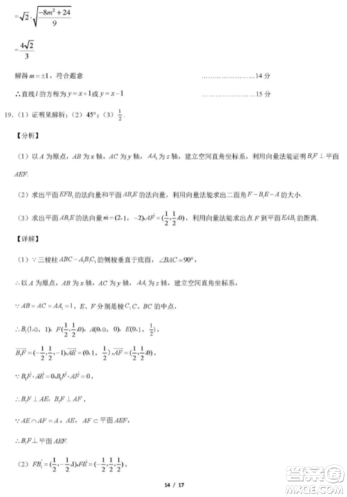 2021北京工大附中高二上册数学期中试卷及答案