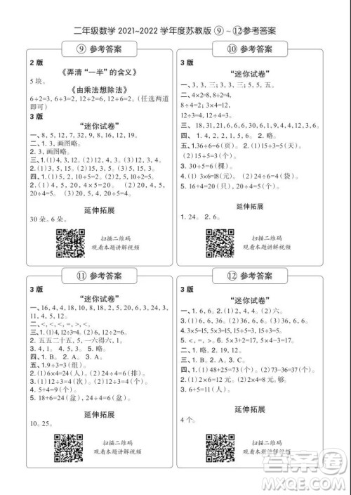 2021年时代学习报二年级上数学苏教版9-16期参考答案