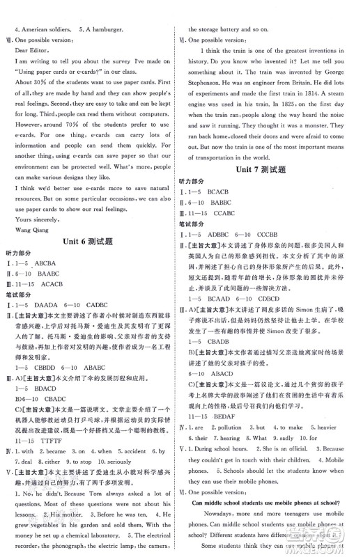 新疆青少年出版社2021海淀单元测试AB卷九年级英语全一册RJ人教版答案 新疆青少年出版社2021海淀单元测试AB卷九年级英语全一册RJ人教版答案