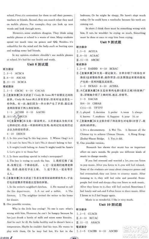新疆青少年出版社2021海淀单元测试AB卷九年级英语全一册RJ人教版答案 新疆青少年出版社2021海淀单元测试AB卷九年级英语全一册RJ人教版答案