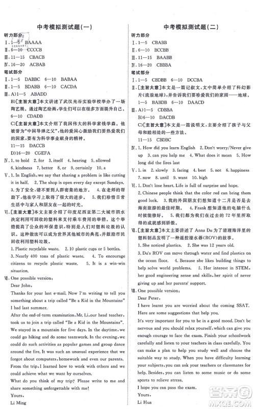 新疆青少年出版社2021海淀单元测试AB卷九年级英语全一册RJ人教版答案 新疆青少年出版社2021海淀单元测试AB卷九年级英语全一册RJ人教版答案