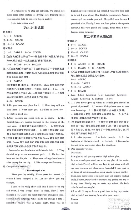 新疆青少年出版社2021海淀单元测试AB卷九年级英语全一册RJ人教版答案 新疆青少年出版社2021海淀单元测试AB卷九年级英语全一册RJ人教版答案