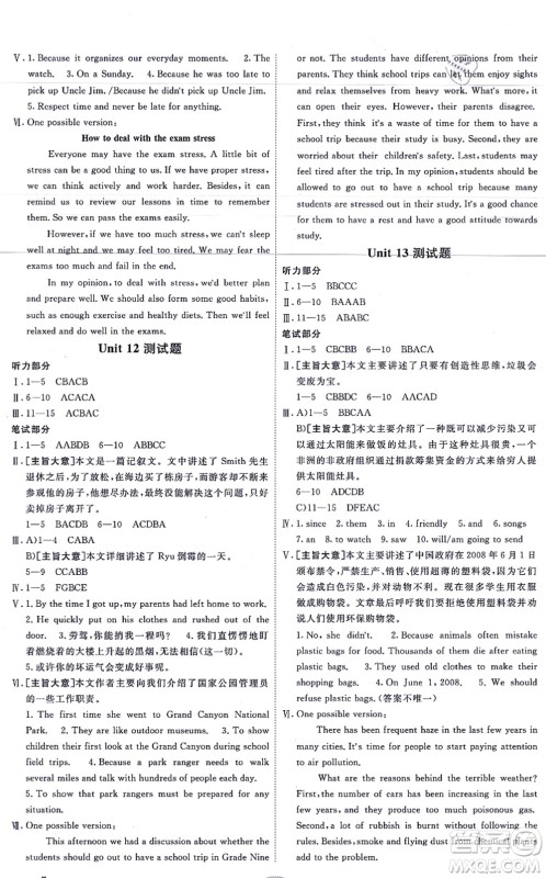 新疆青少年出版社2021海淀单元测试AB卷九年级英语全一册RJ人教版答案 新疆青少年出版社2021海淀单元测试AB卷九年级英语全一册RJ人教版答案