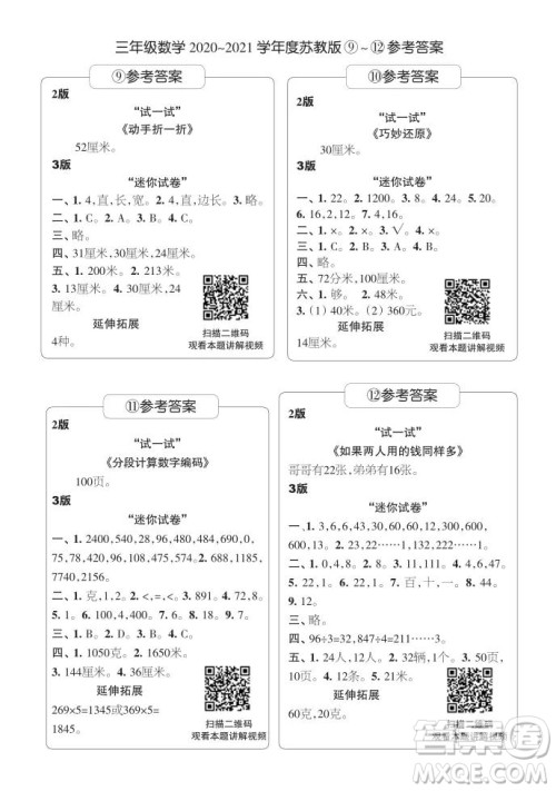 2021年时代学习报三年级上数学苏教版9-16期参考答案