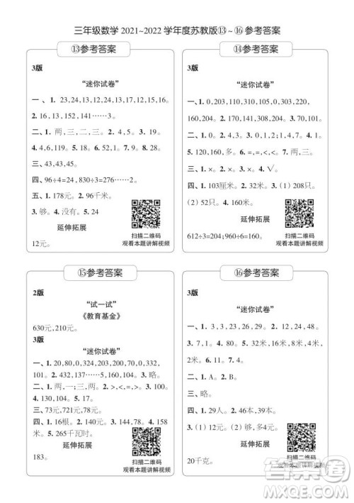 2021年时代学习报三年级上数学苏教版9-16期参考答案