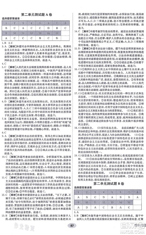 新疆青少年出版社2021海淀单元测试AB卷九年级道德与法治全一册RJ人教版答案