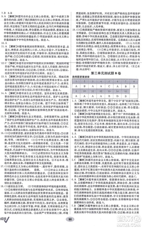 新疆青少年出版社2021海淀单元测试AB卷九年级道德与法治全一册RJ人教版答案