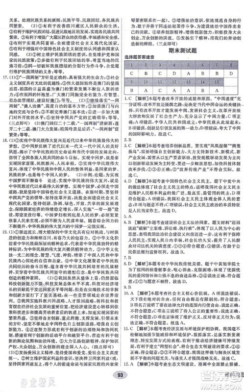 新疆青少年出版社2021海淀单元测试AB卷九年级道德与法治全一册RJ人教版答案