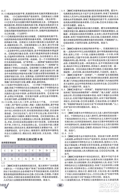 新疆青少年出版社2021海淀单元测试AB卷九年级道德与法治全一册RJ人教版答案