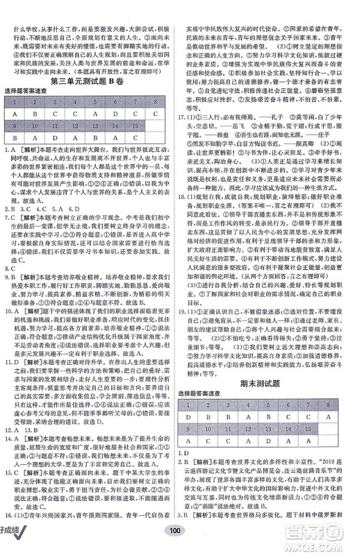 新疆青少年出版社2021海淀单元测试AB卷九年级道德与法治全一册RJ人教版答案