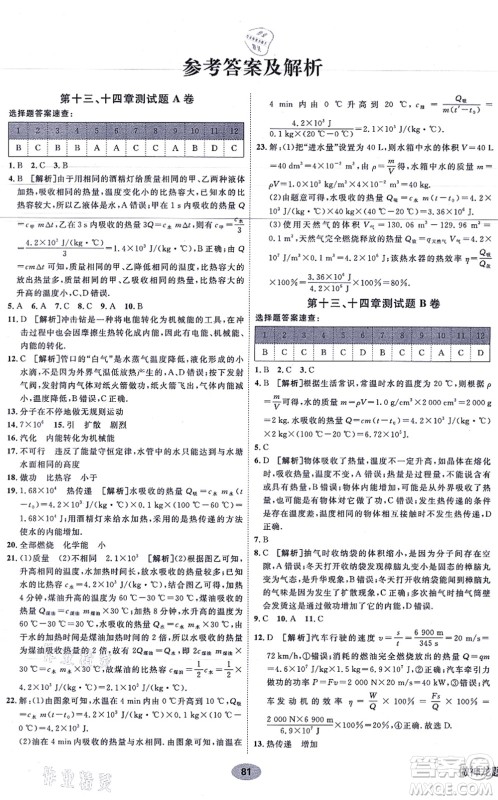 新疆青少年出版社2021海淀单元测试AB卷九年级物理全一册RJ人教版答案 新疆青少年出版社2021海淀单元测试AB卷九年级物理全一册RJ人教版答案