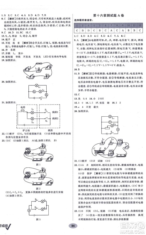 新疆青少年出版社2021海淀单元测试AB卷九年级物理全一册RJ人教版答案 新疆青少年出版社2021海淀单元测试AB卷九年级物理全一册RJ人教版答案