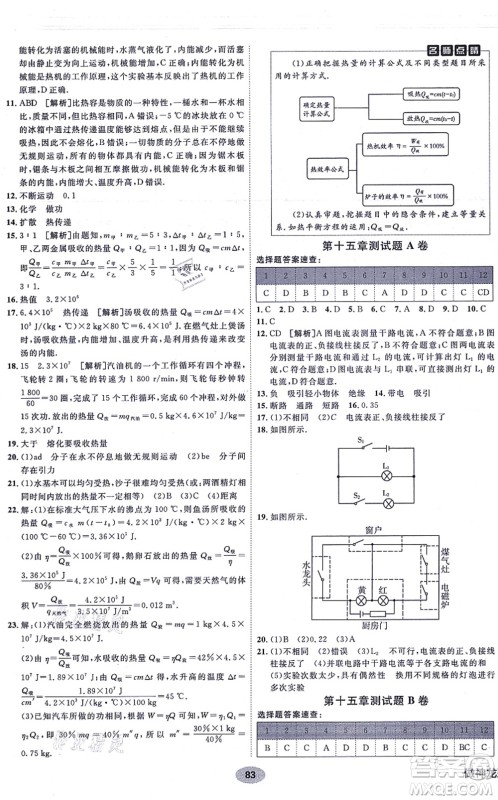 新疆青少年出版社2021海淀单元测试AB卷九年级物理全一册RJ人教版答案 新疆青少年出版社2021海淀单元测试AB卷九年级物理全一册RJ人教版答案