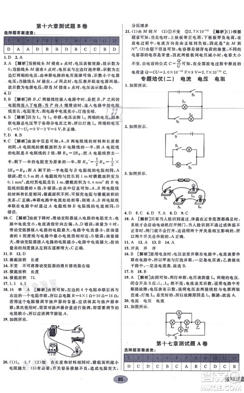 新疆青少年出版社2021海淀单元测试AB卷九年级物理全一册RJ人教版答案 新疆青少年出版社2021海淀单元测试AB卷九年级物理全一册RJ人教版答案