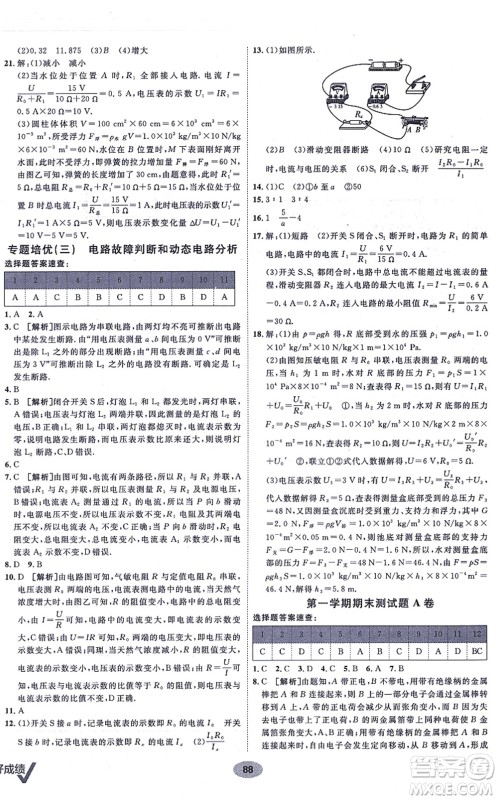 新疆青少年出版社2021海淀单元测试AB卷九年级物理全一册RJ人教版答案 新疆青少年出版社2021海淀单元测试AB卷九年级物理全一册RJ人教版答案