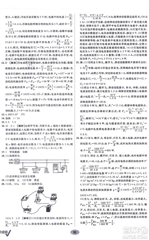 新疆青少年出版社2021海淀单元测试AB卷九年级物理全一册RJ人教版答案 新疆青少年出版社2021海淀单元测试AB卷九年级物理全一册RJ人教版答案
