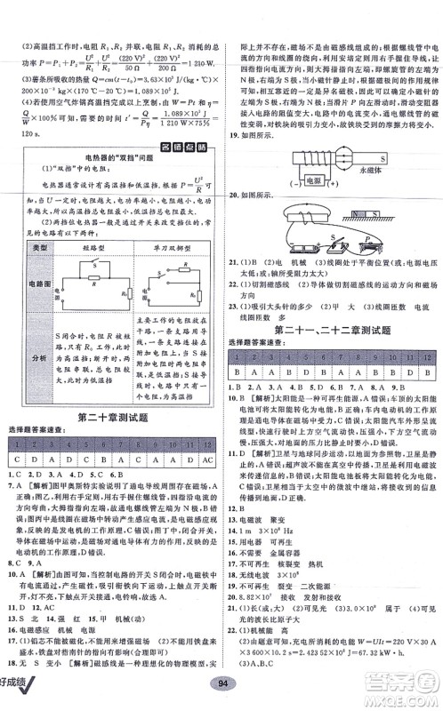 新疆青少年出版社2021海淀单元测试AB卷九年级物理全一册RJ人教版答案 新疆青少年出版社2021海淀单元测试AB卷九年级物理全一册RJ人教版答案