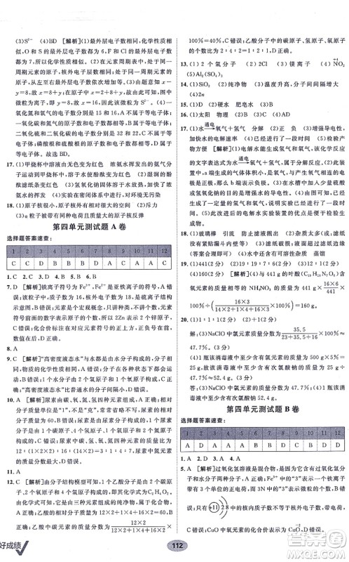 新疆青少年出版社2021海淀单元测试AB卷九年级化学全一册RJ人教版答案 新疆青少年出版社2021海淀单元测试AB卷九年级化学全一册RJ人教版答案