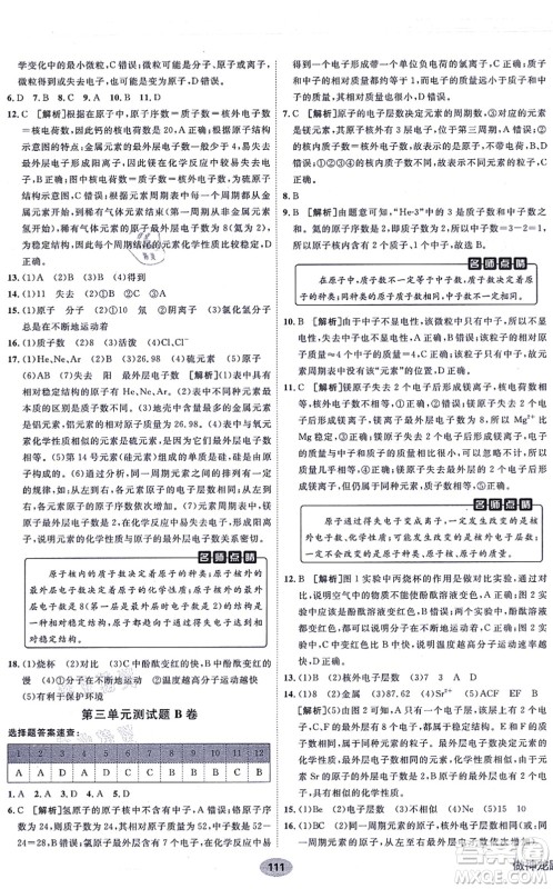 新疆青少年出版社2021海淀单元测试AB卷九年级化学全一册RJ人教版答案 新疆青少年出版社2021海淀单元测试AB卷九年级化学全一册RJ人教版答案