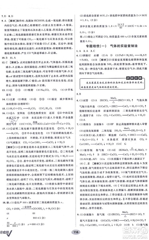 新疆青少年出版社2021海淀单元测试AB卷九年级化学全一册RJ人教版答案 新疆青少年出版社2021海淀单元测试AB卷九年级化学全一册RJ人教版答案