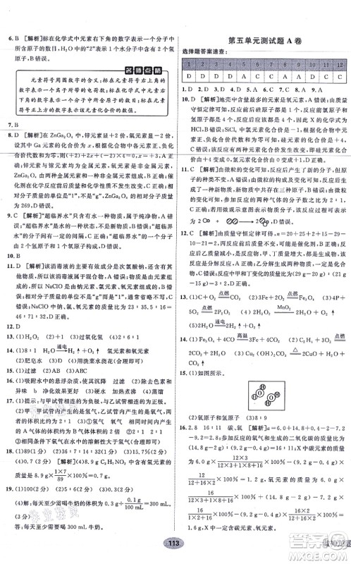 新疆青少年出版社2021海淀单元测试AB卷九年级化学全一册RJ人教版答案 新疆青少年出版社2021海淀单元测试AB卷九年级化学全一册RJ人教版答案