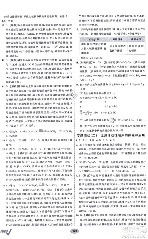 新疆青少年出版社2021海淀单元测试AB卷九年级化学全一册RJ人教版答案 新疆青少年出版社2021海淀单元测试AB卷九年级化学全一册RJ人教版答案