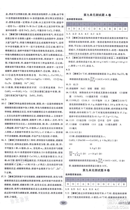 新疆青少年出版社2021海淀单元测试AB卷九年级化学全一册RJ人教版答案 新疆青少年出版社2021海淀单元测试AB卷九年级化学全一册RJ人教版答案